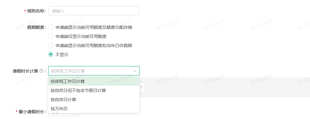 i人事智慧考勤管理系统的请假时长计算方式针对各类型公司假期制度规定不同的情况