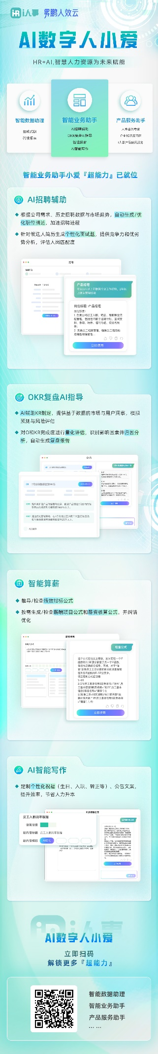 HR必备AI工具：用利唐 i人事人力资源数字化系统AI助理让管理更简单