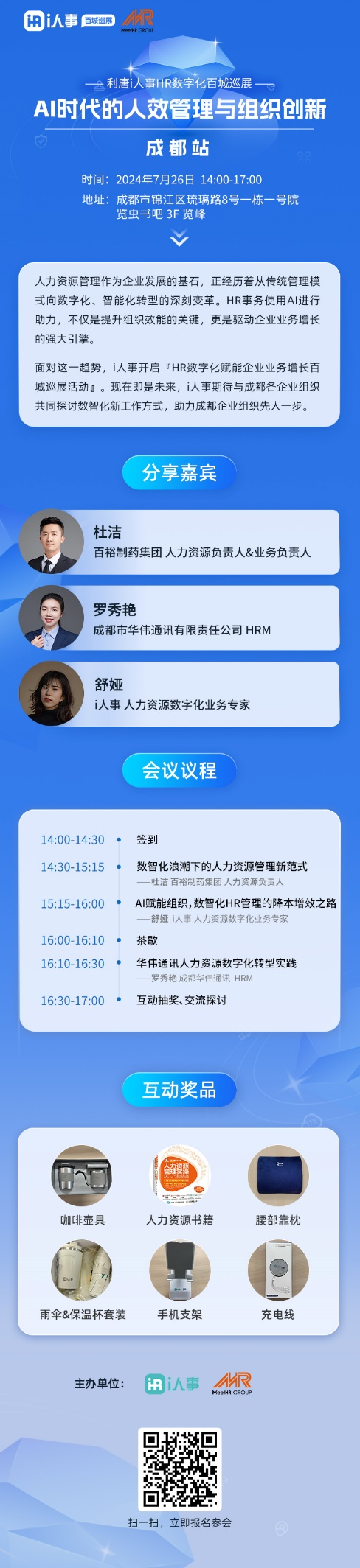 AI时代的人效管理与组织创新——成都站报名，了解常用的hr系统