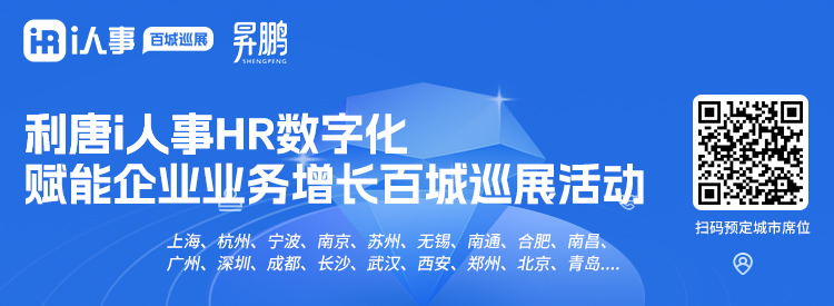 AI时代的人效管理与组织创新——成都站报名，了解常用的hr系统