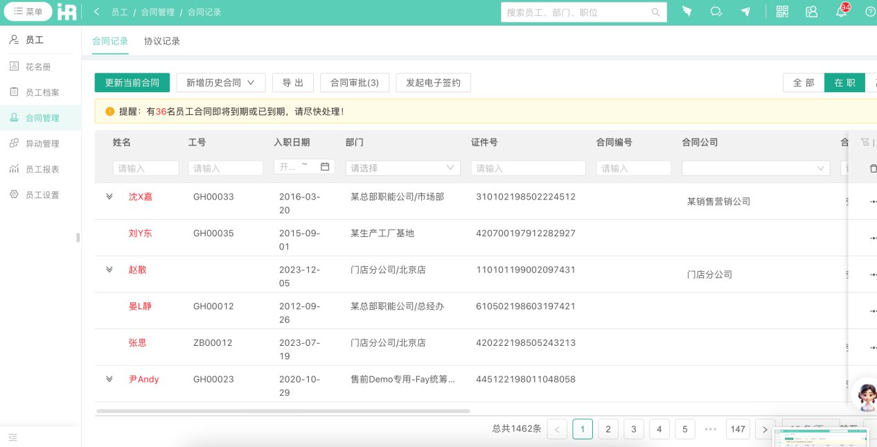 通过i人事的数字化管理，邦泰物业不仅缩短了流程中各环节的时长，提高了效率，也避免了劳动纠纷的产生，进一步规范了企业管理。