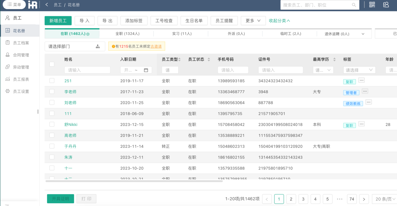 HR人事管理系统软件HR管理新纪元：以i人事系统为例